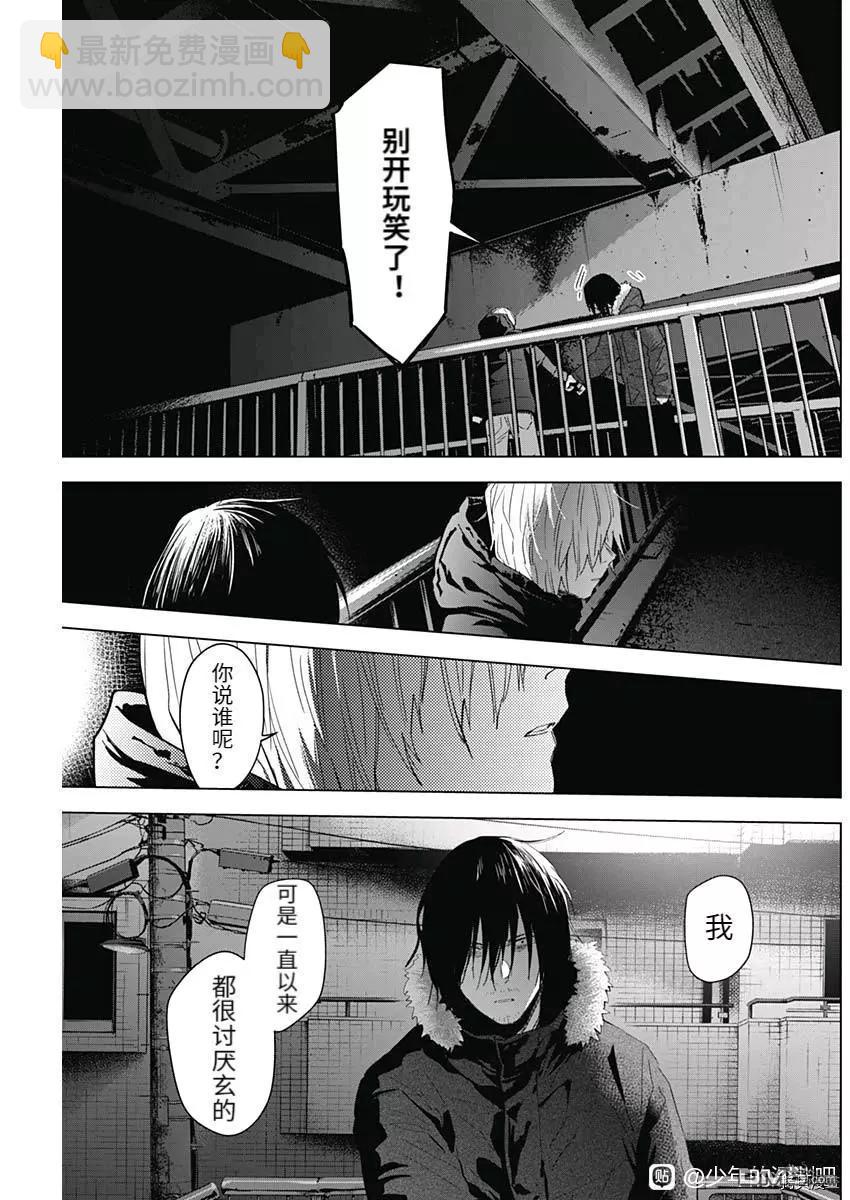 少年的深淵 - 第88話 - 1