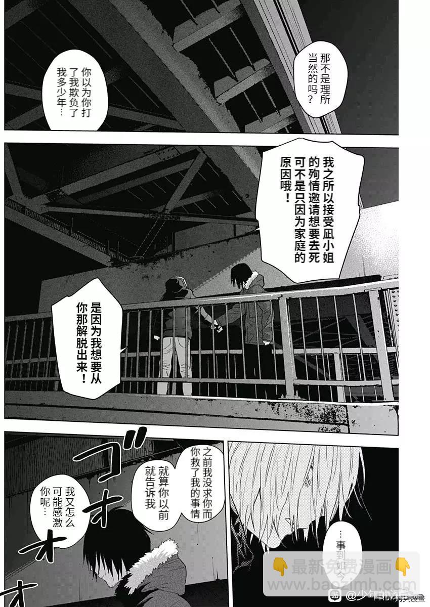 少年的深淵 - 第88話 - 2