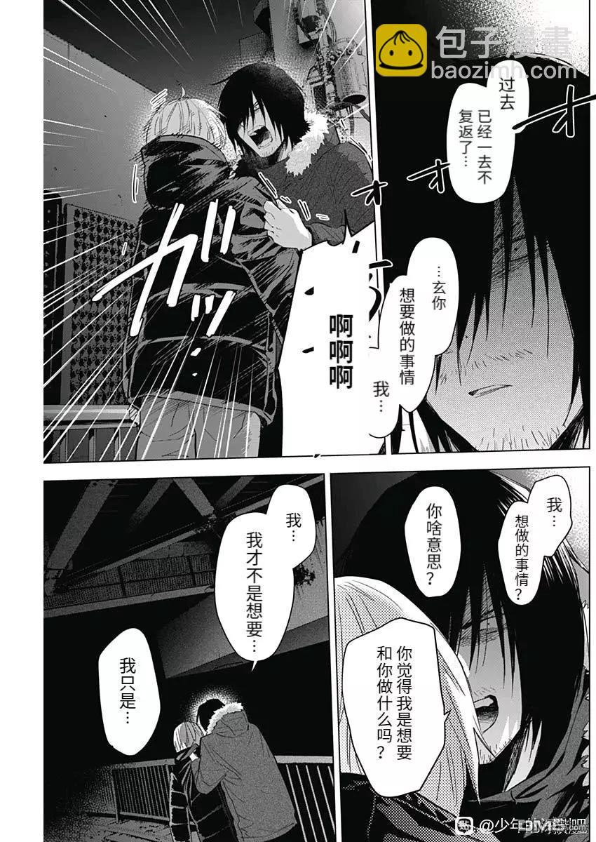 少年的深淵 - 第88話 - 3