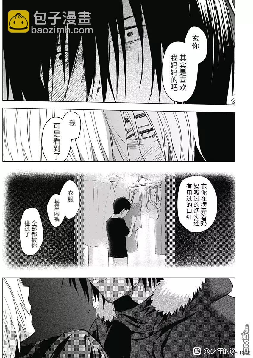 少年的深淵 - 第88話 - 4