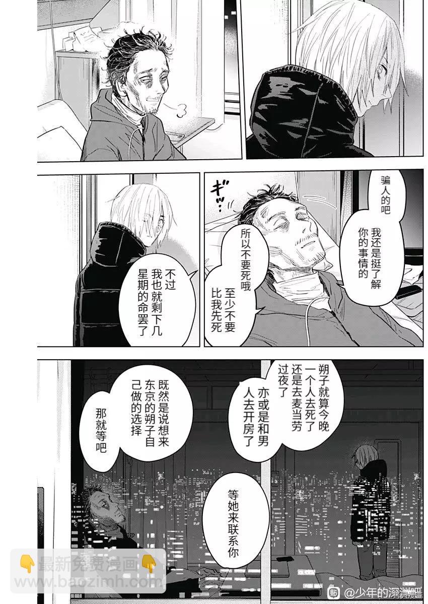 少年的深淵 - 第90話 - 2