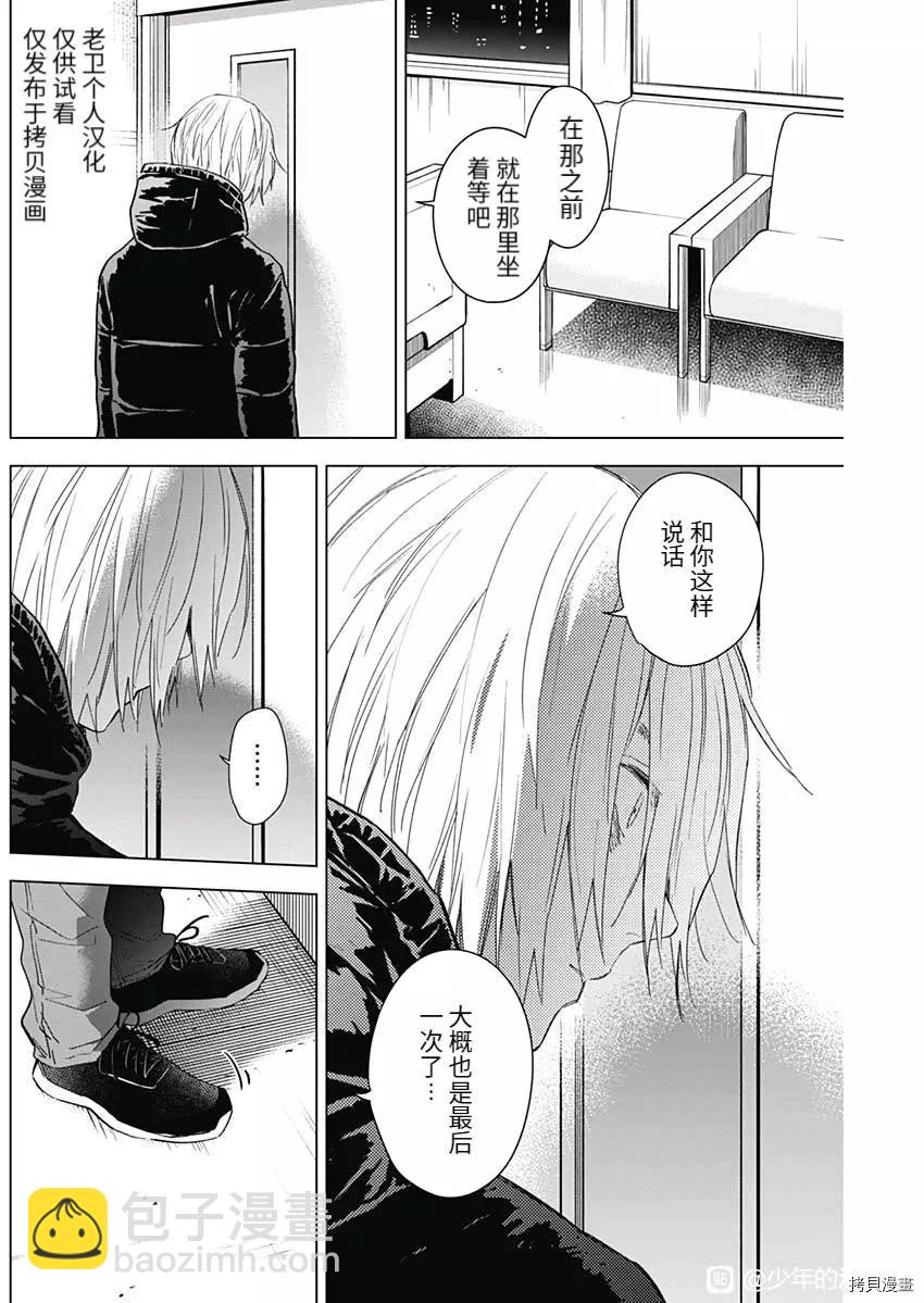 少年的深淵 - 第90話 - 3