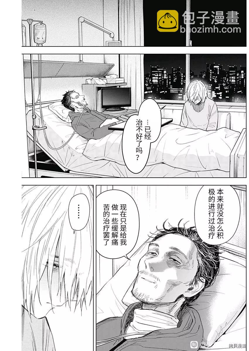 少年的深淵 - 第90話 - 4