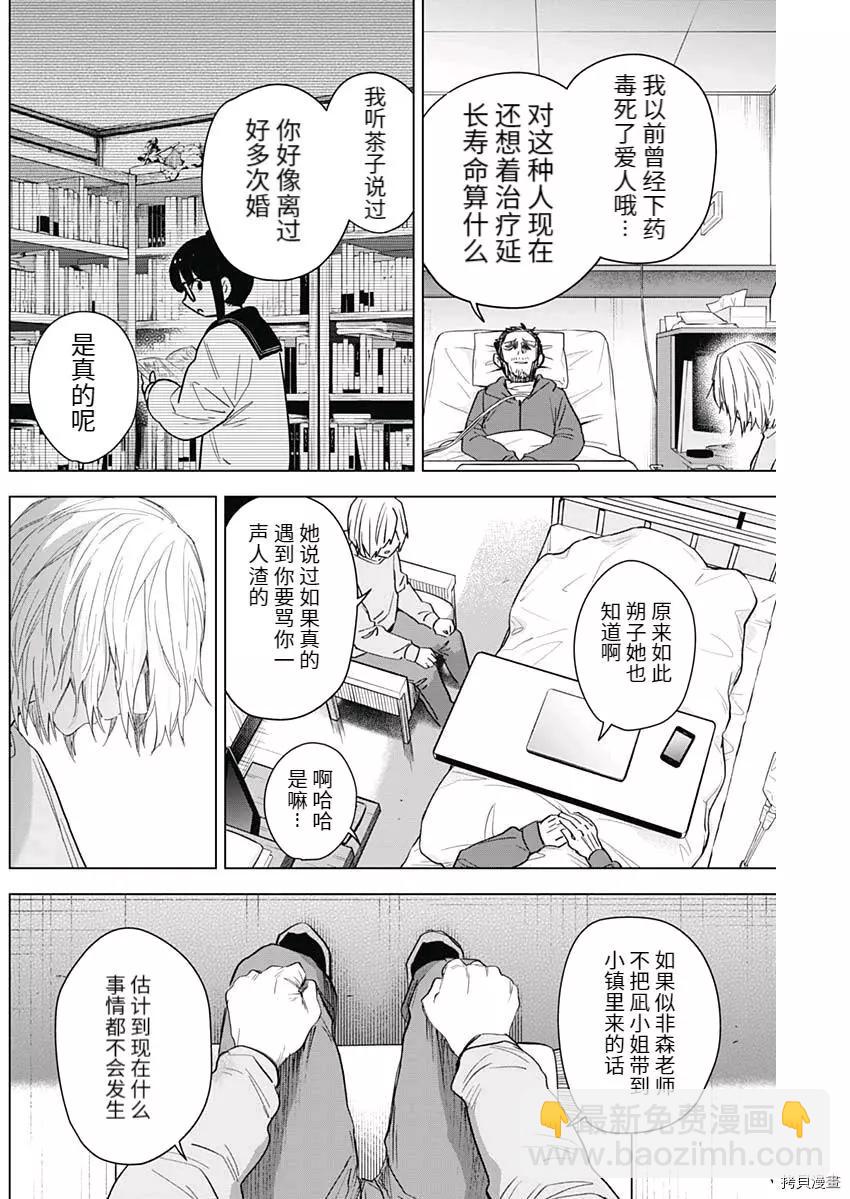 少年的深淵 - 第90話 - 1