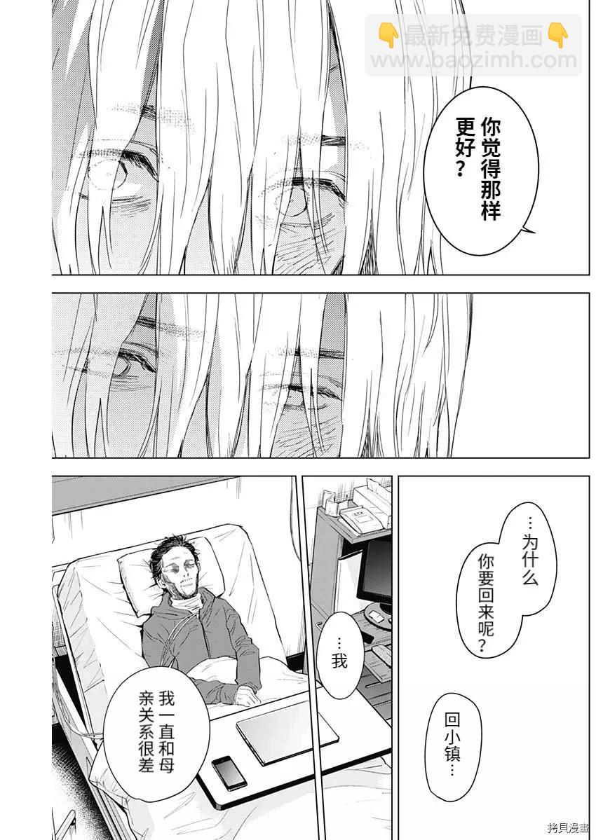 少年的深淵 - 第90話 - 2