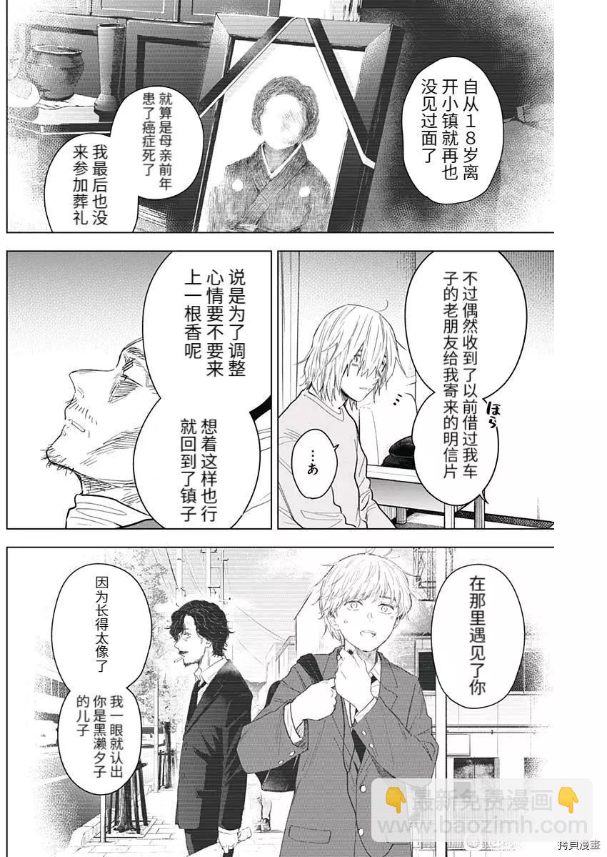 少年的深淵 - 第90話 - 3