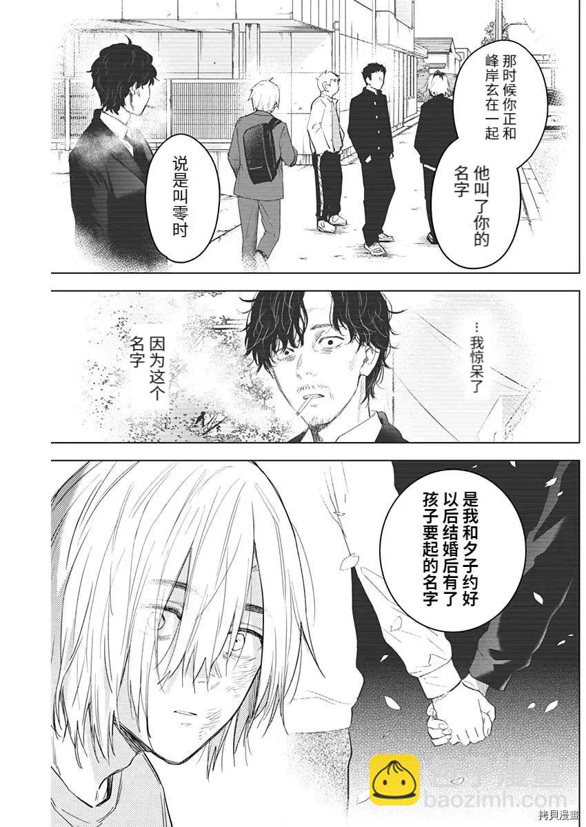 少年的深淵 - 第90話 - 4