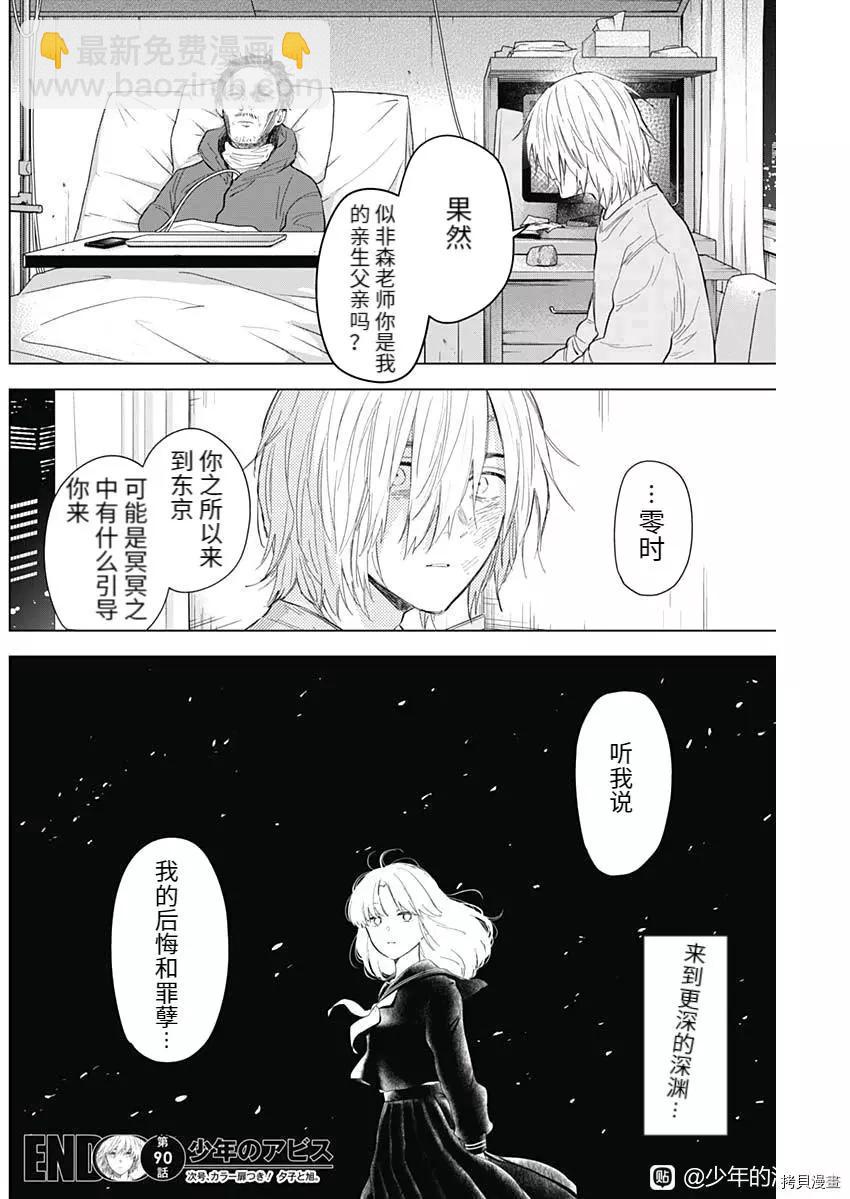 少年的深淵 - 第90話 - 1