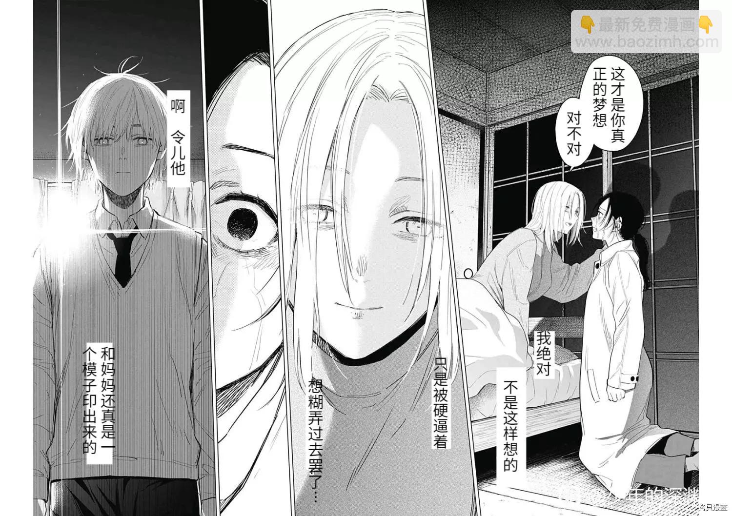 少年的深淵 - 第90話 - 2