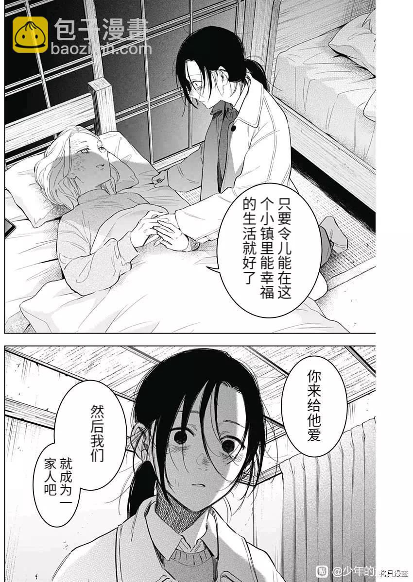 少年的深淵 - 第90話 - 3