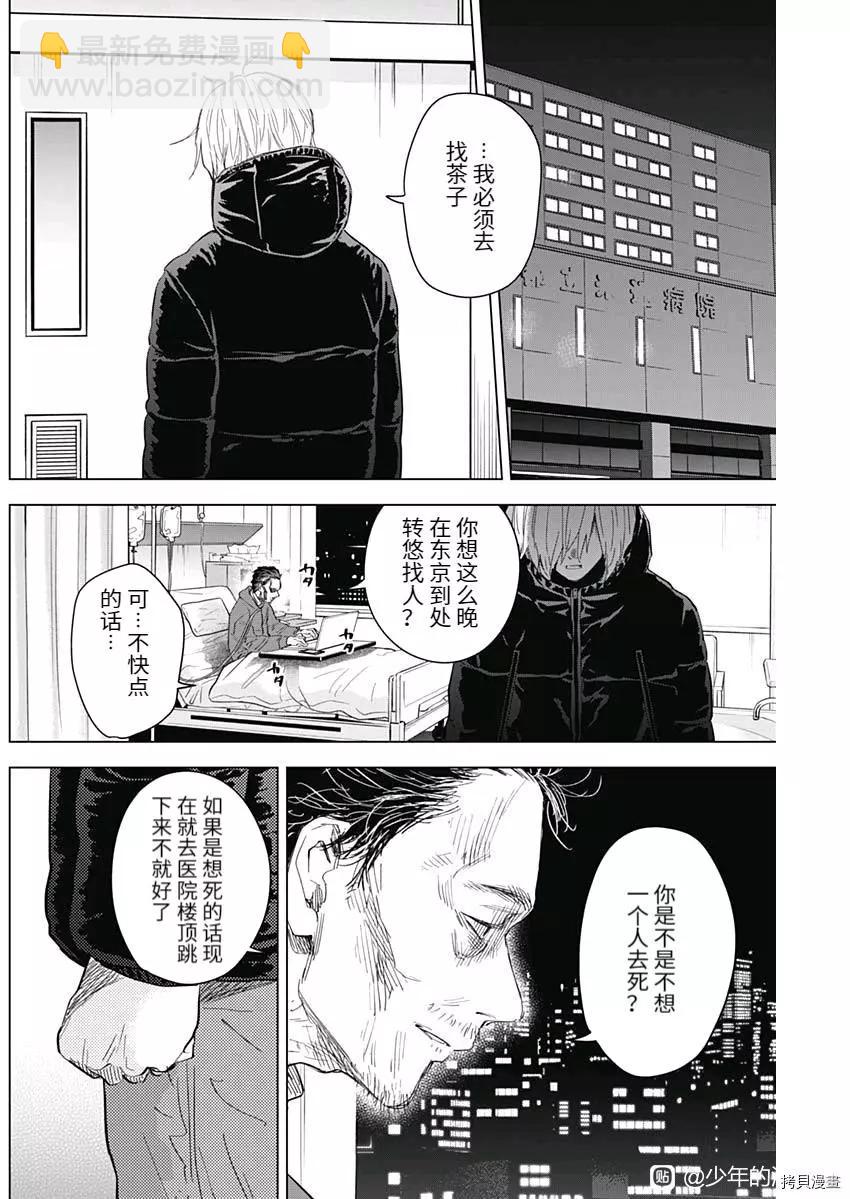 少年的深淵 - 第90話 - 1