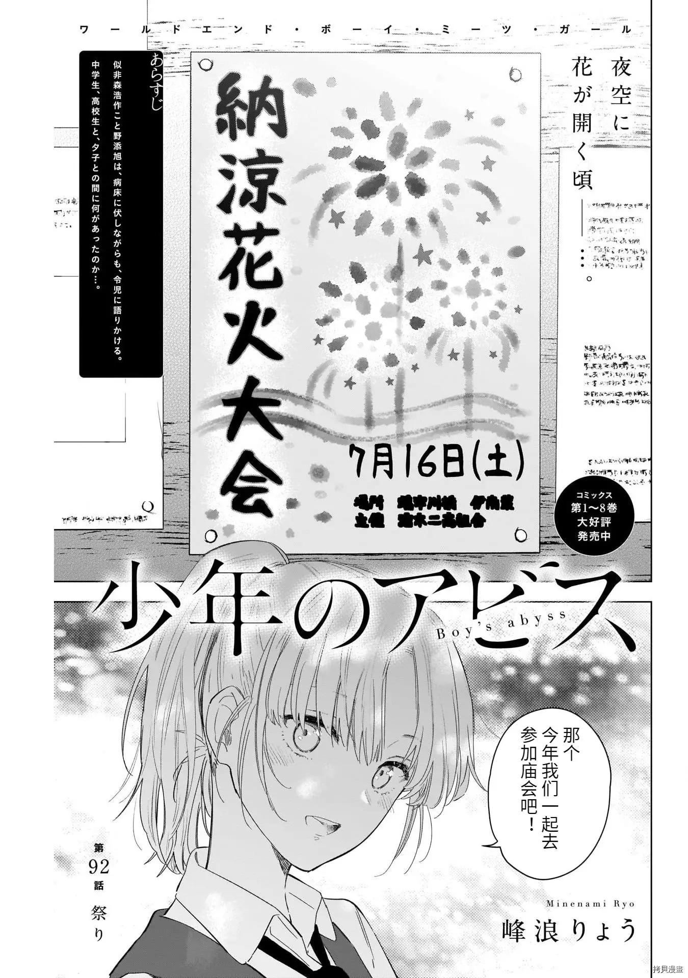 少年的深淵 - 第92話 - 1