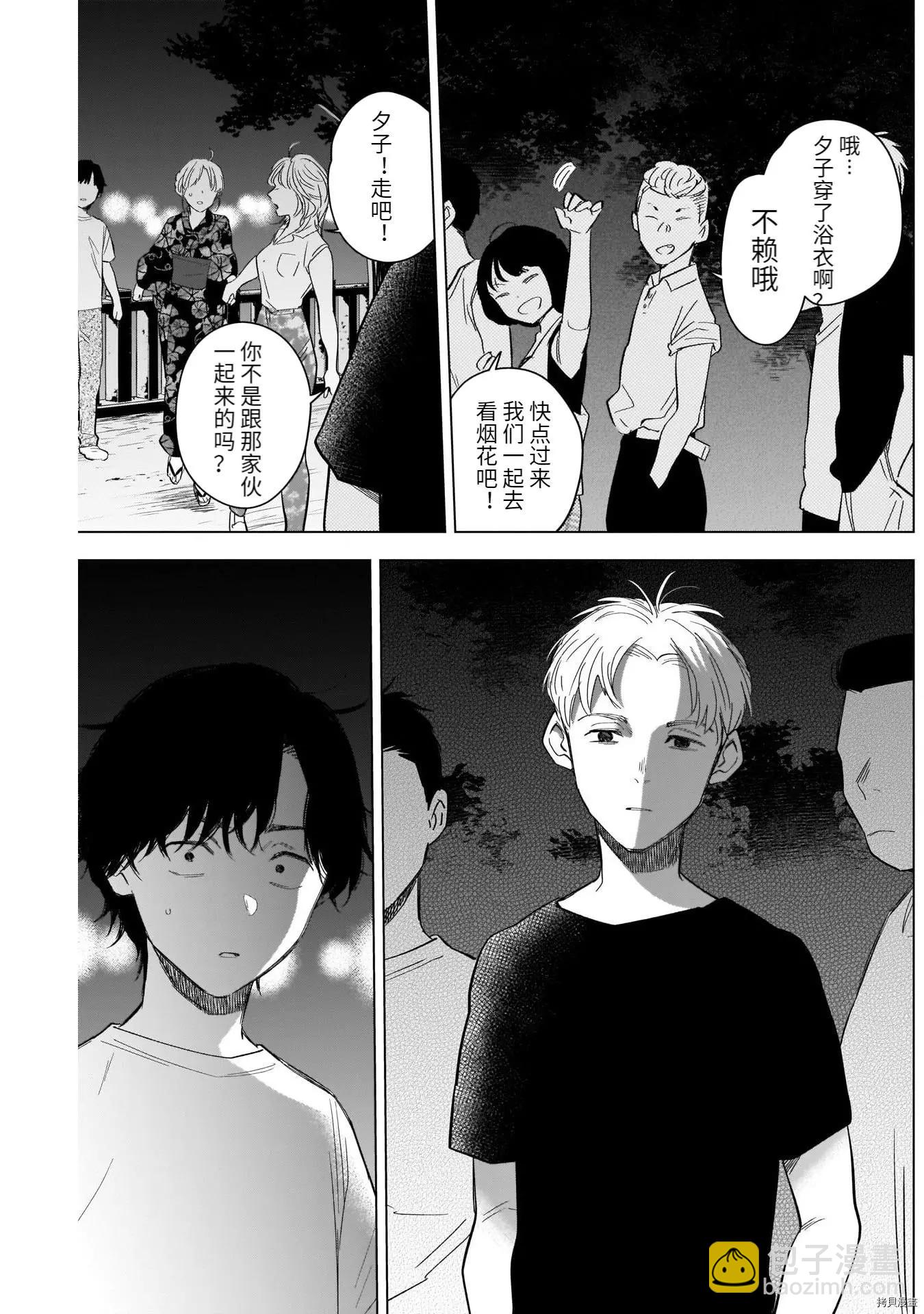 少年的深淵 - 第92話 - 1