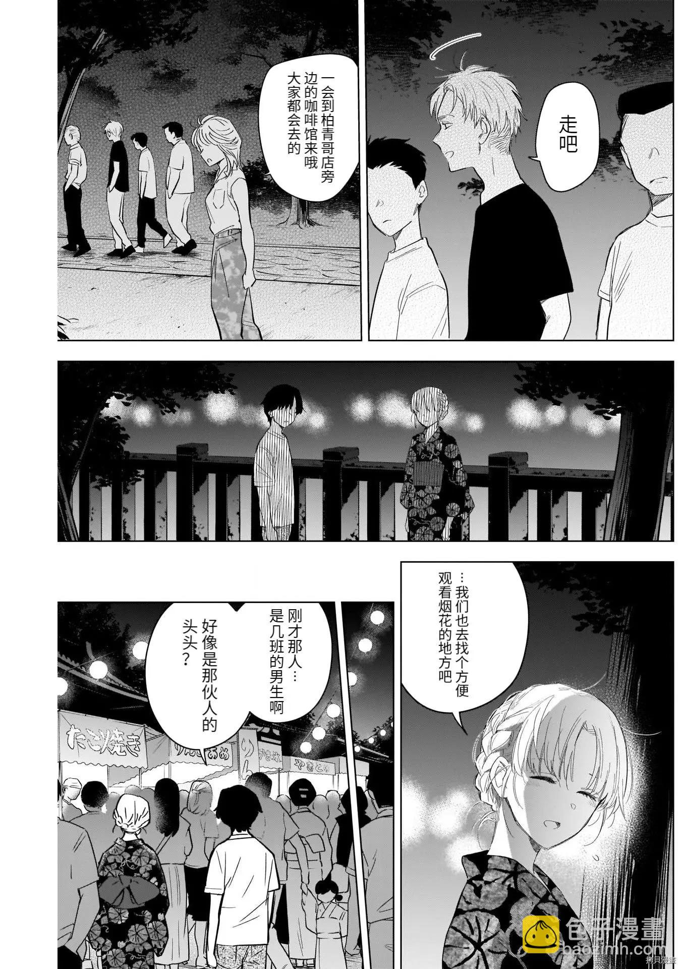 少年的深淵 - 第92話 - 3