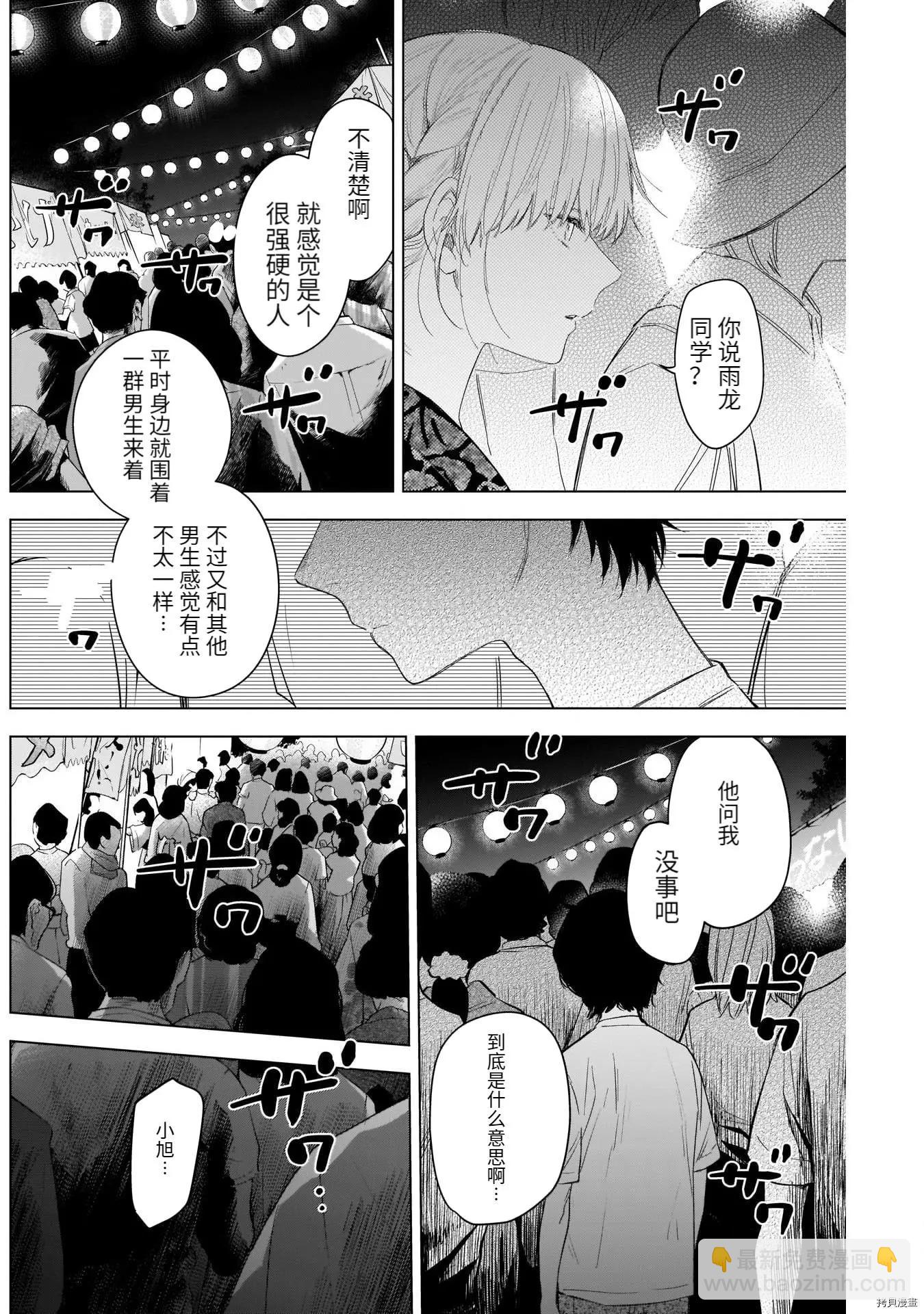 少年的深淵 - 第92話 - 4