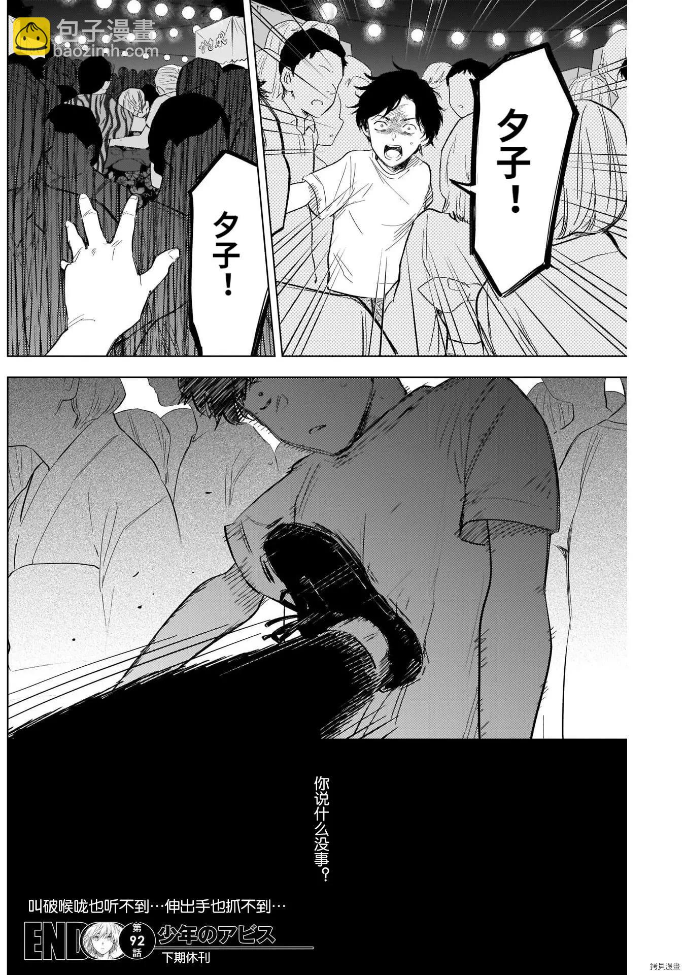 少年的深淵 - 第92話 - 2