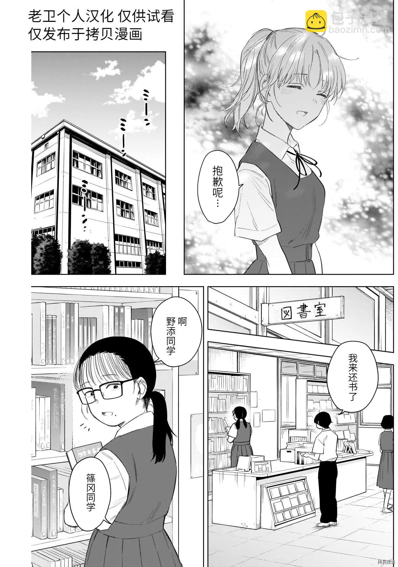 少年的深淵 - 第92話 - 3