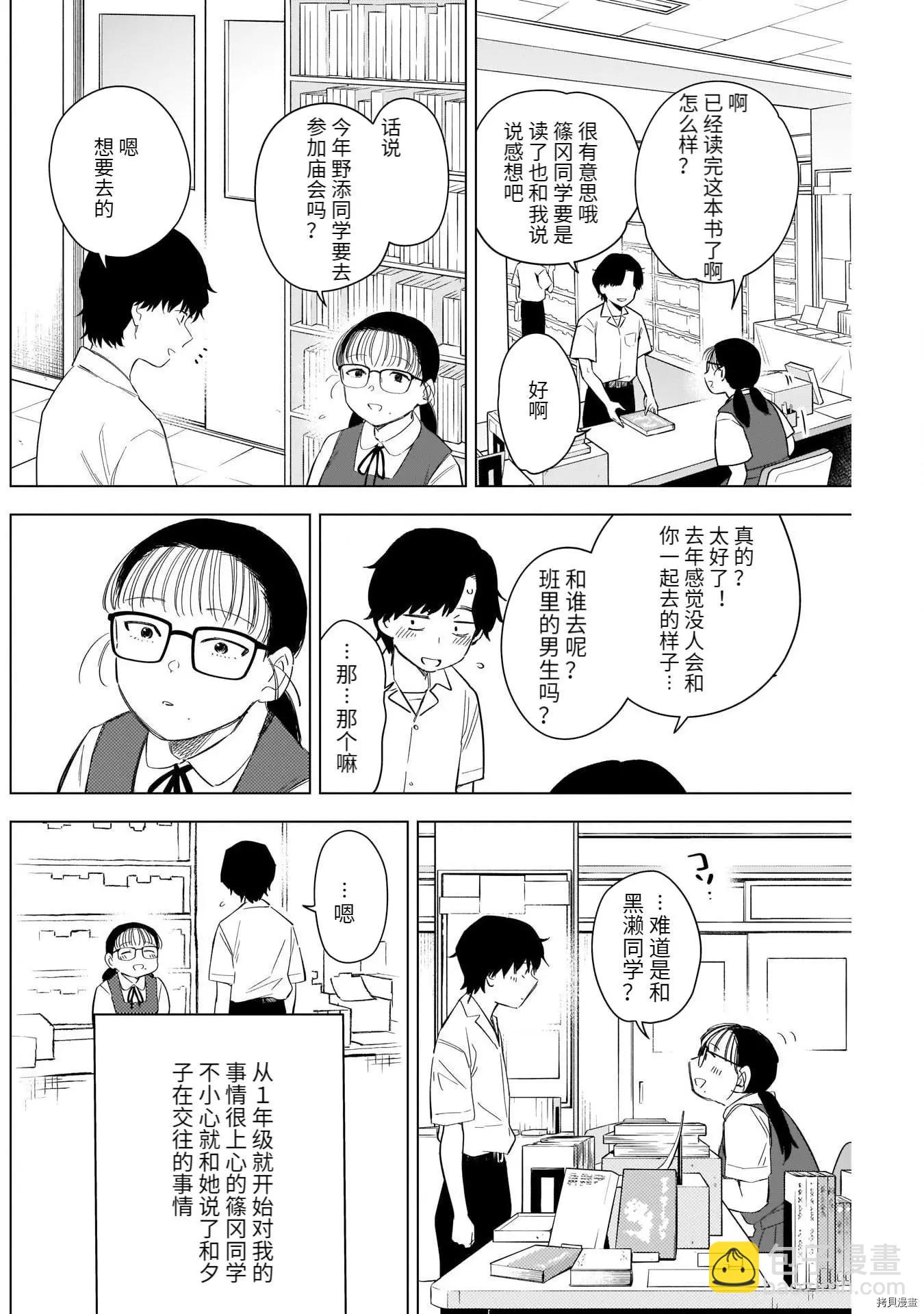 少年的深淵 - 第92話 - 4