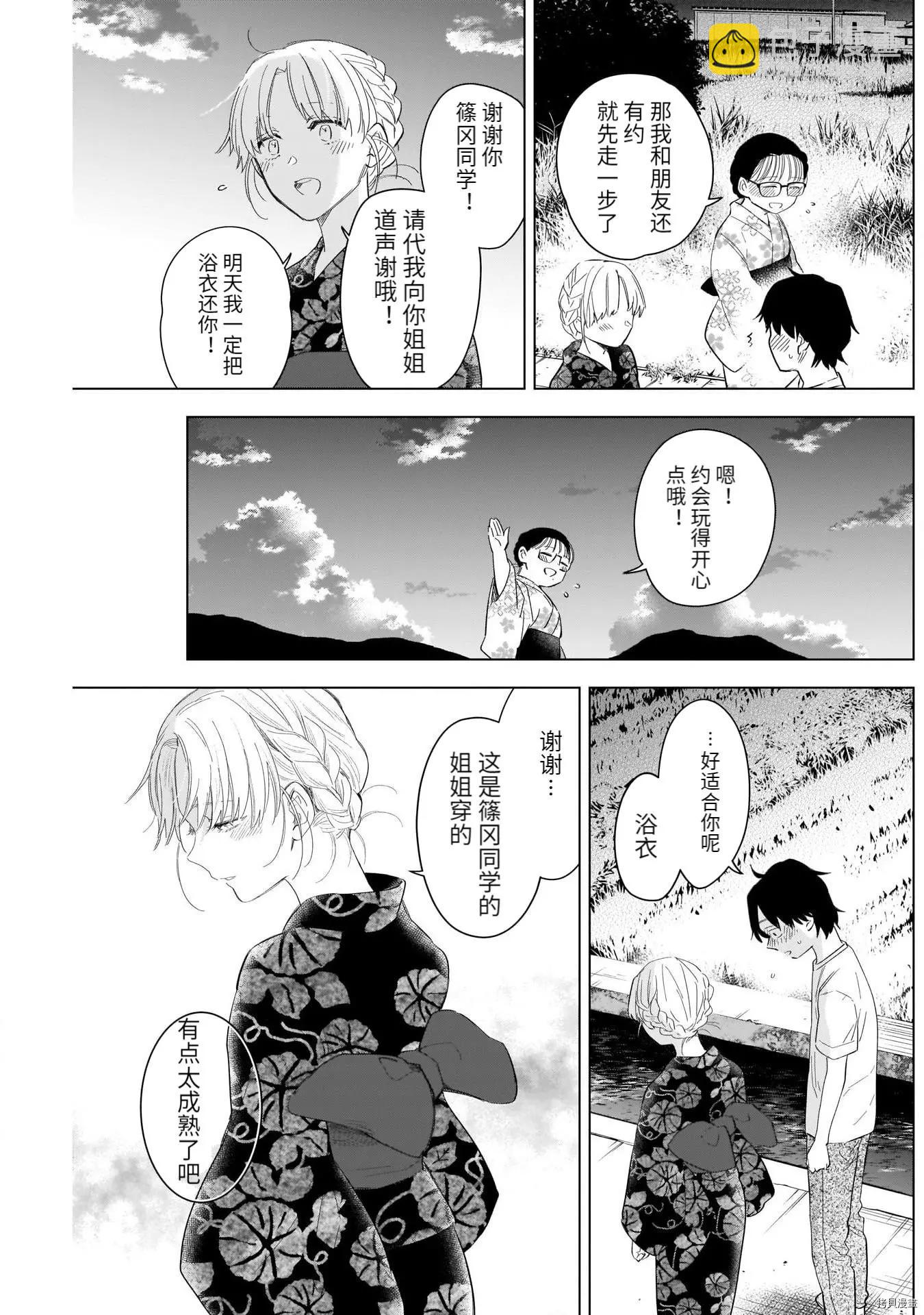 少年的深淵 - 第92話 - 3