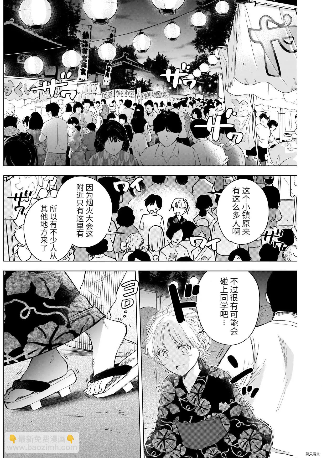 少年的深淵 - 第92話 - 4