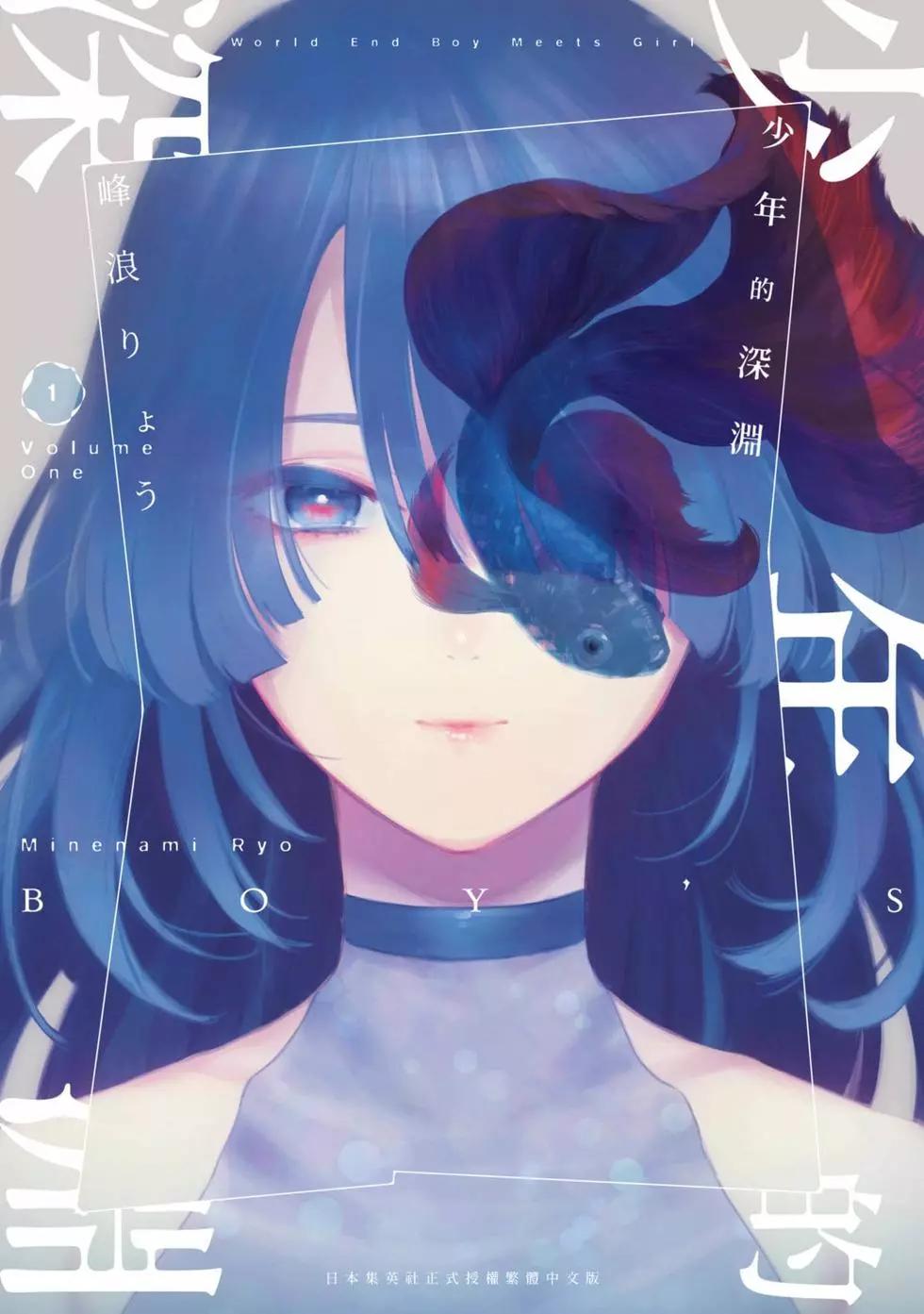 少年的深淵 - 第01卷(1/5) - 1