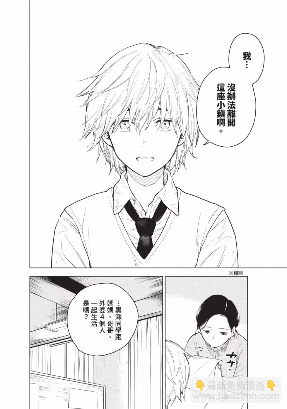 少年的深淵 - 第01卷(1/5) - 2