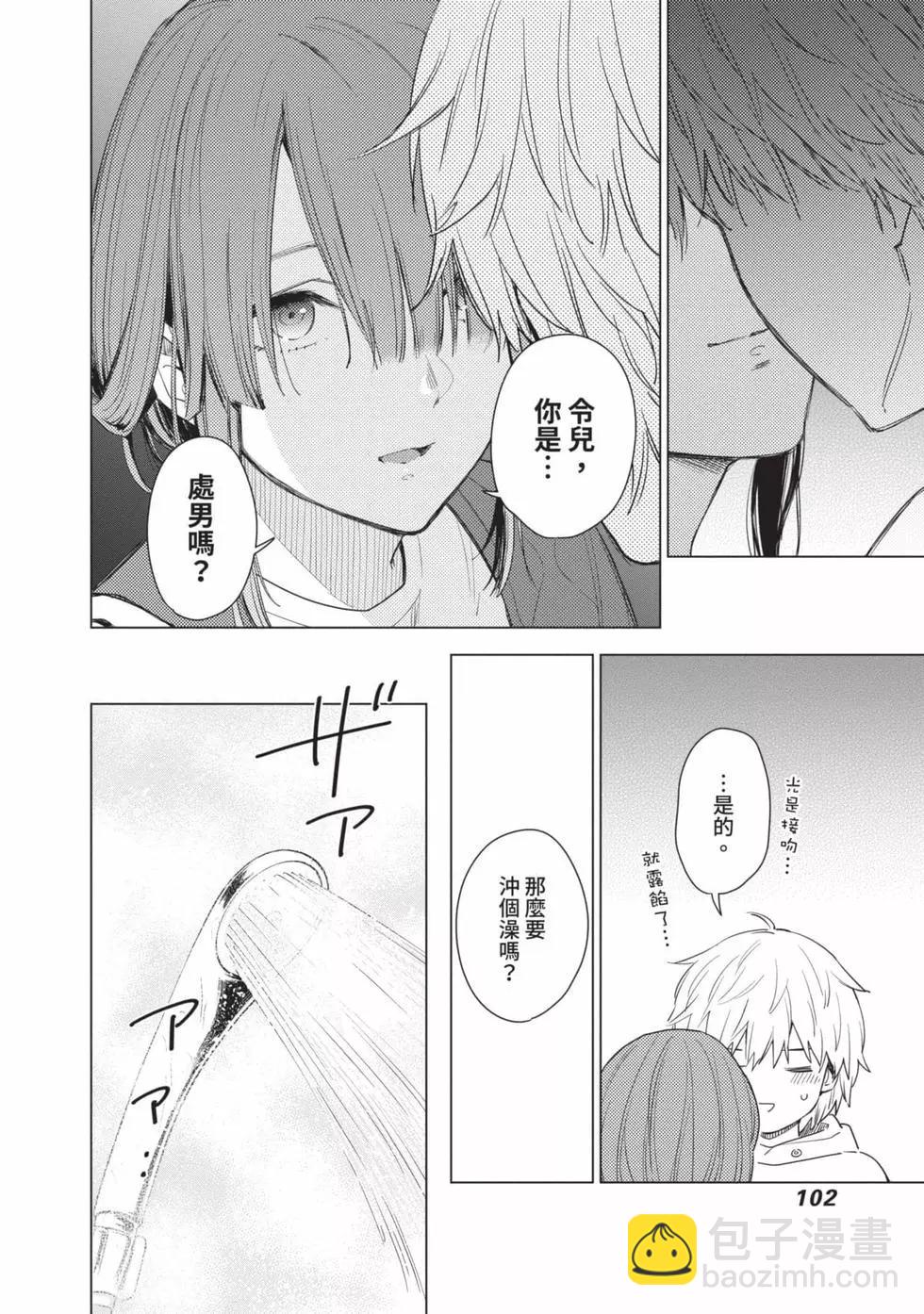 少年的深淵 - 第01卷(3/5) - 6