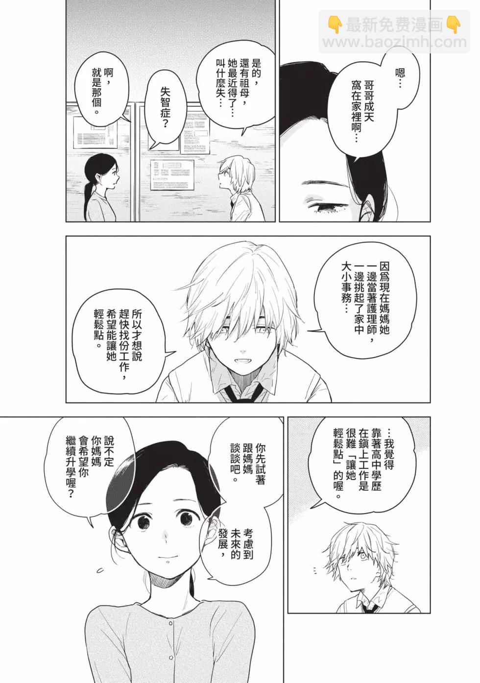 少年的深淵 - 第01卷(1/5) - 3