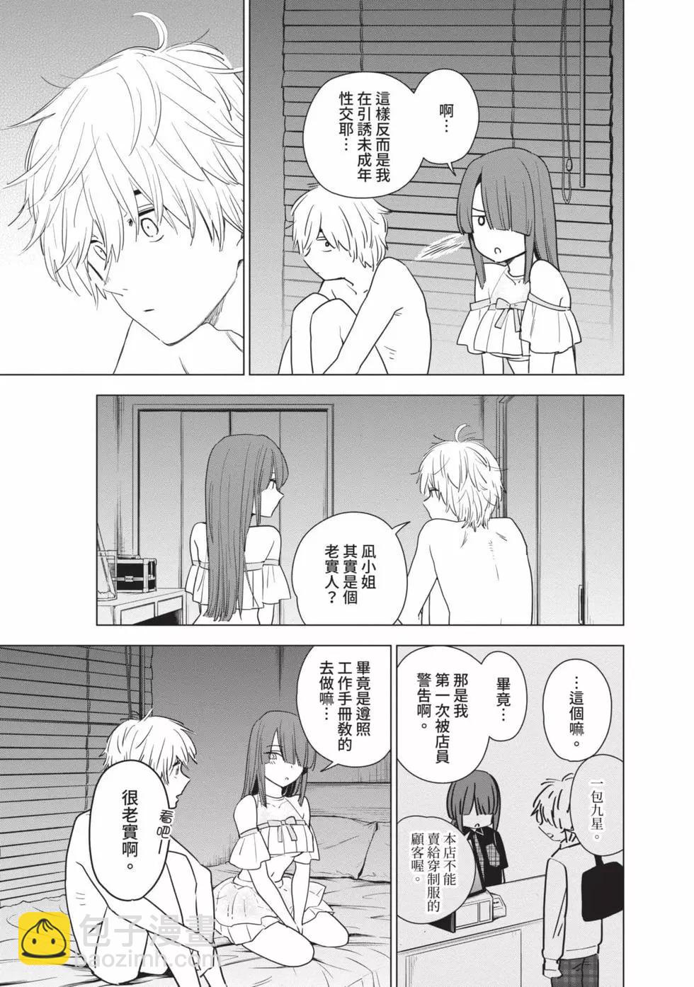 少年的深淵 - 第01卷(3/5) - 3