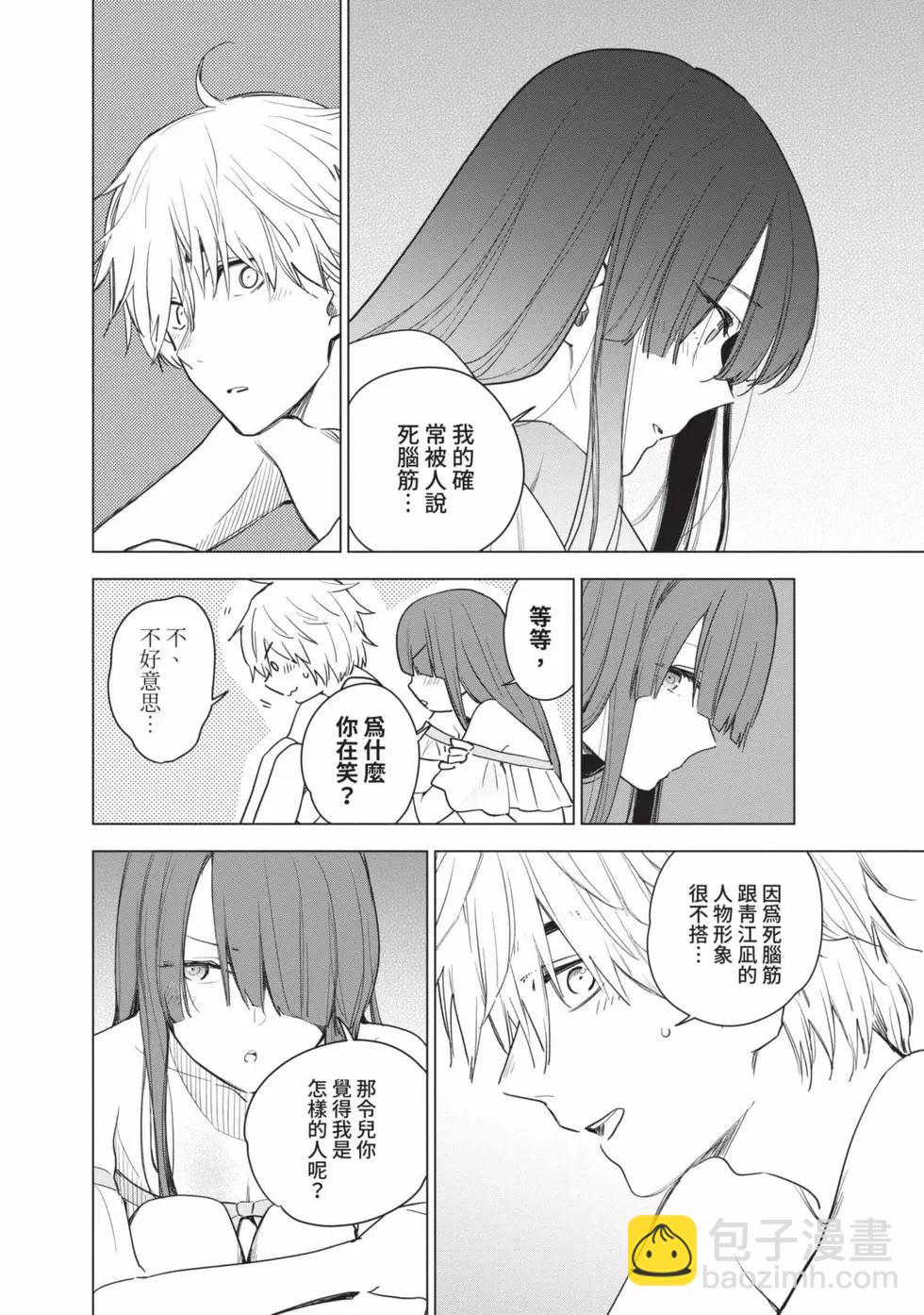 少年的深淵 - 第01卷(3/5) - 4