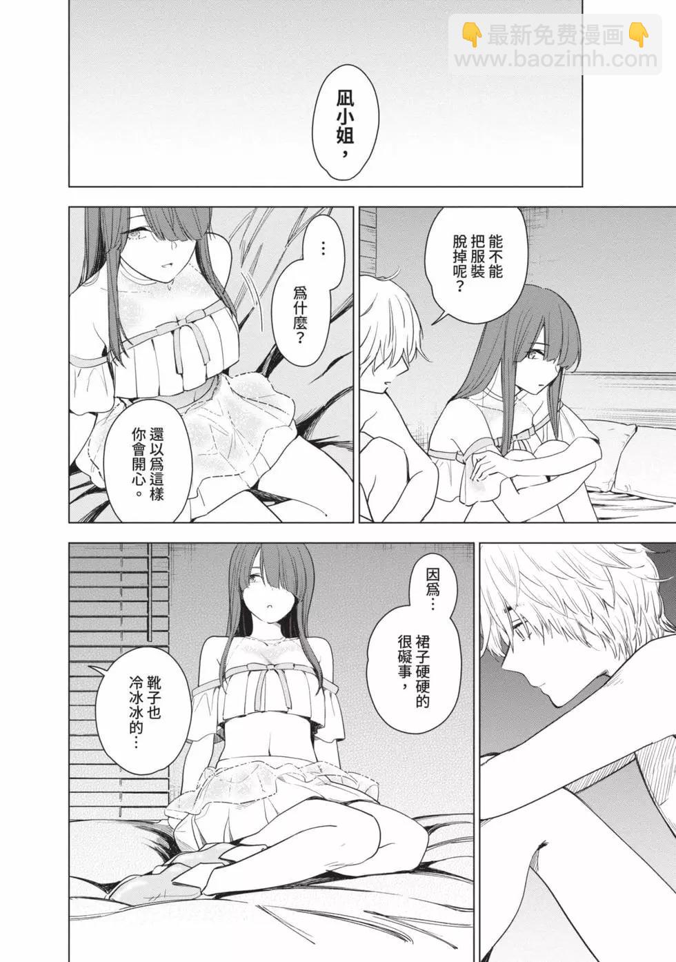 少年的深淵 - 第01卷(3/5) - 6