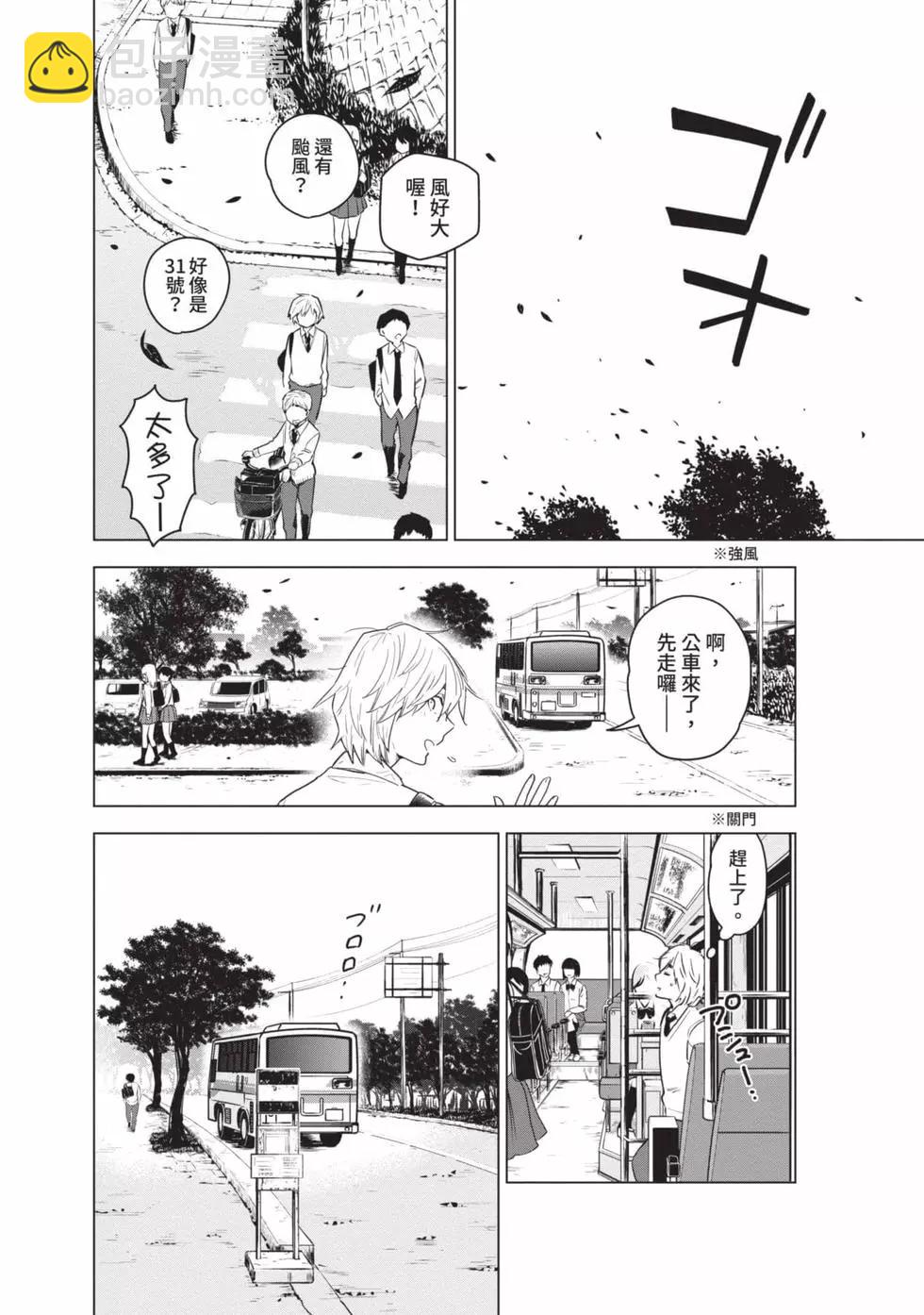 少年的深淵 - 第01卷(1/5) - 4