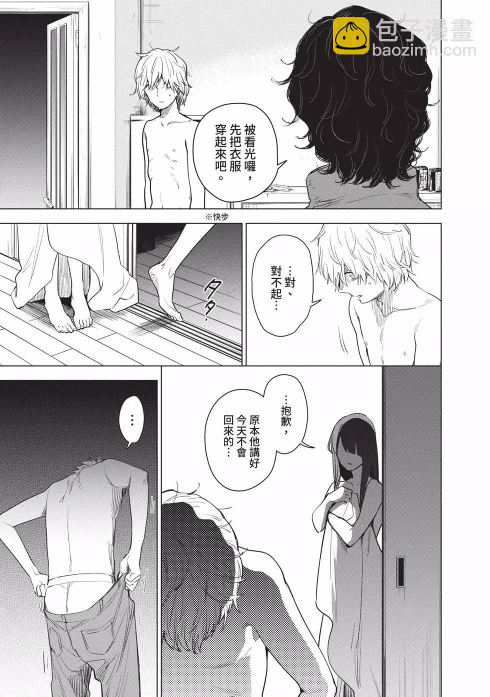 少年的深淵 - 第01卷(3/5) - 1