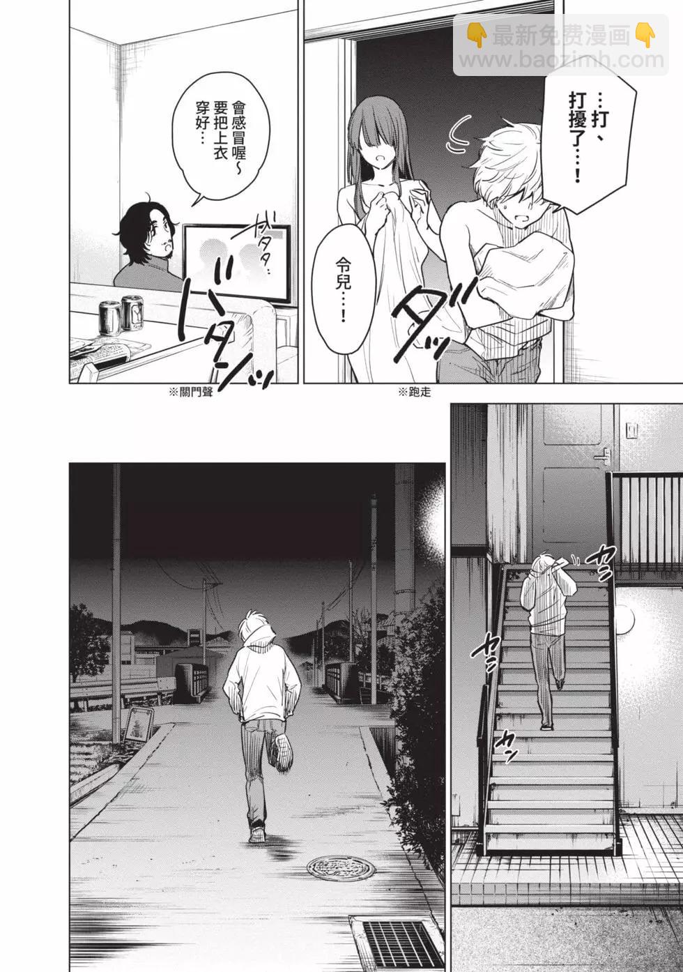 少年的深淵 - 第01卷(3/5) - 2