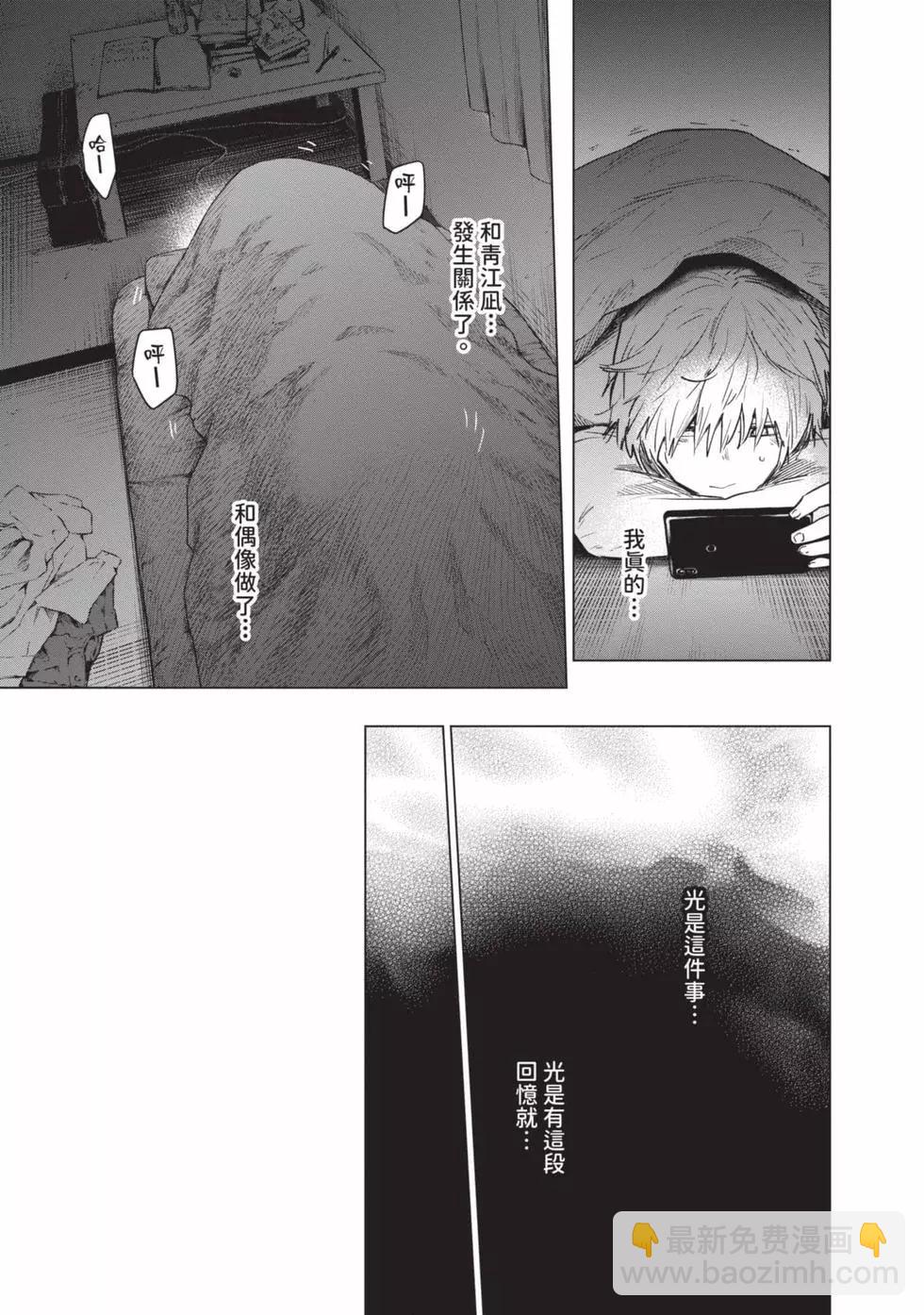 少年的深淵 - 第01卷(3/5) - 1