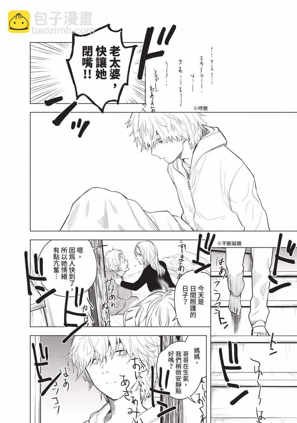 少年的深淵 - 第01卷(3/5) - 2