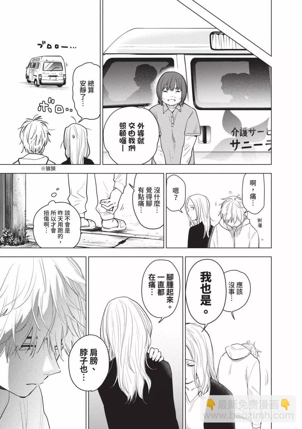 少年的深淵 - 第01卷(3/5) - 3