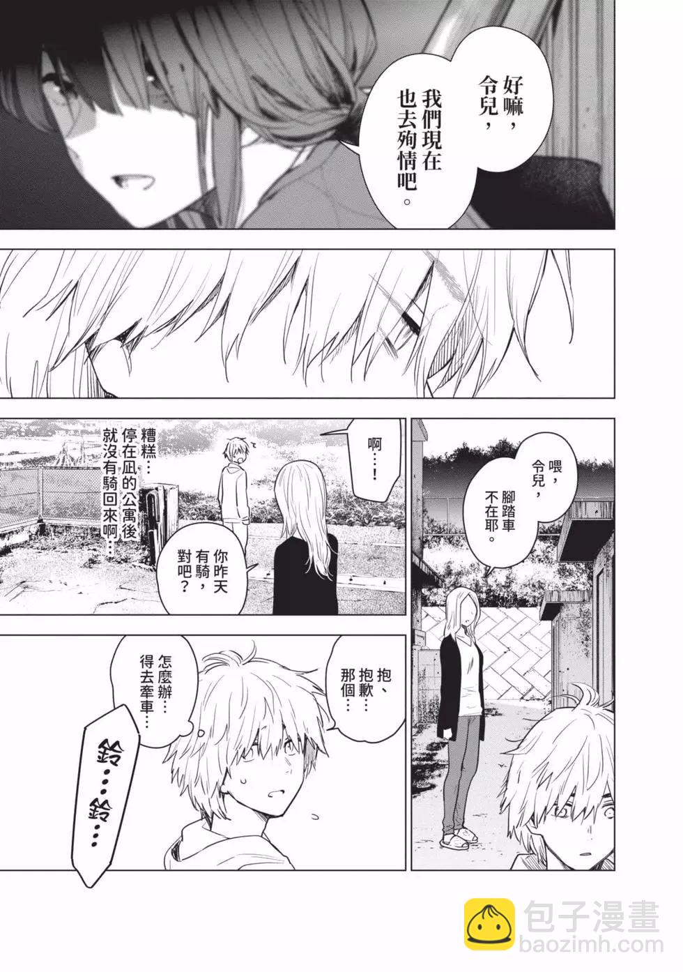 少年的深淵 - 第01卷(3/5) - 5