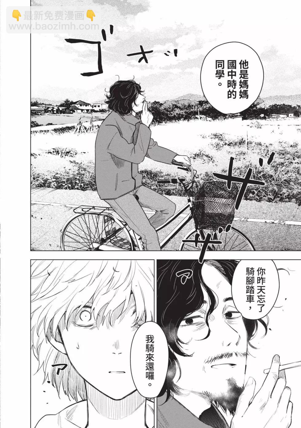 少年的深淵 - 第01卷(3/5) - 8