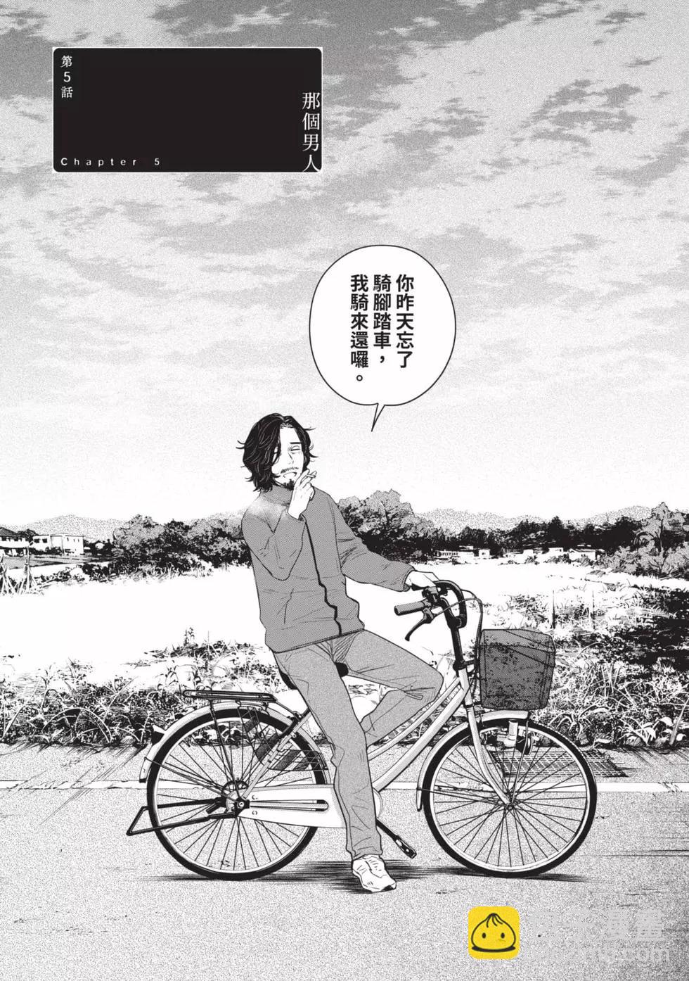 少年的深淵 - 第01卷(3/5) - 1