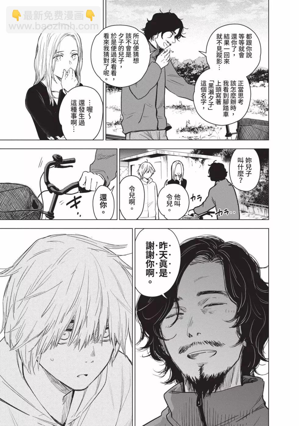 少年的深淵 - 第01卷(3/5) - 3