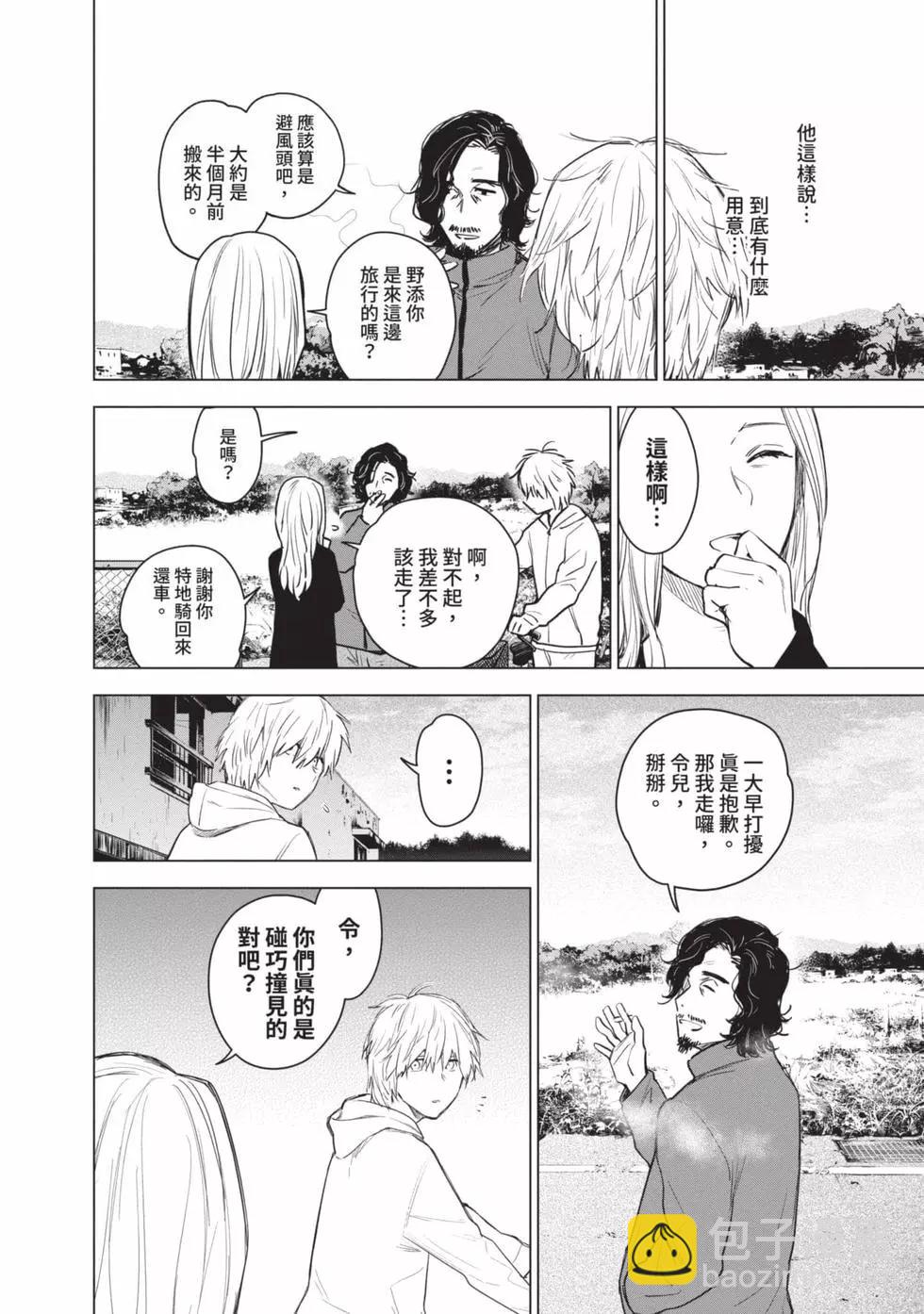 少年的深淵 - 第01卷(3/5) - 4