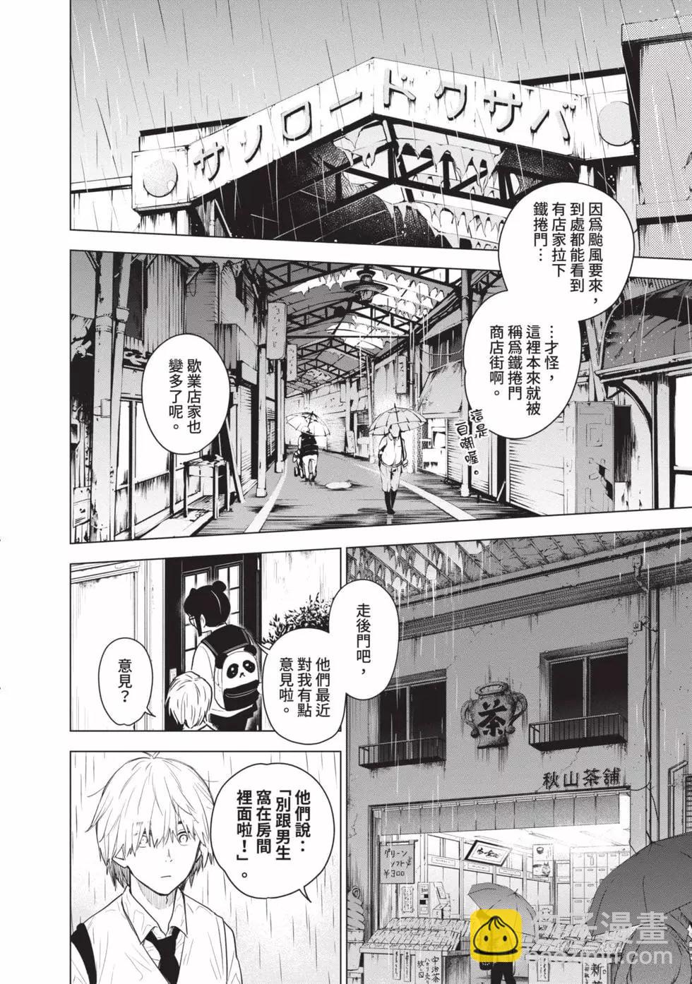 少年的深淵 - 第01卷(4/5) - 2