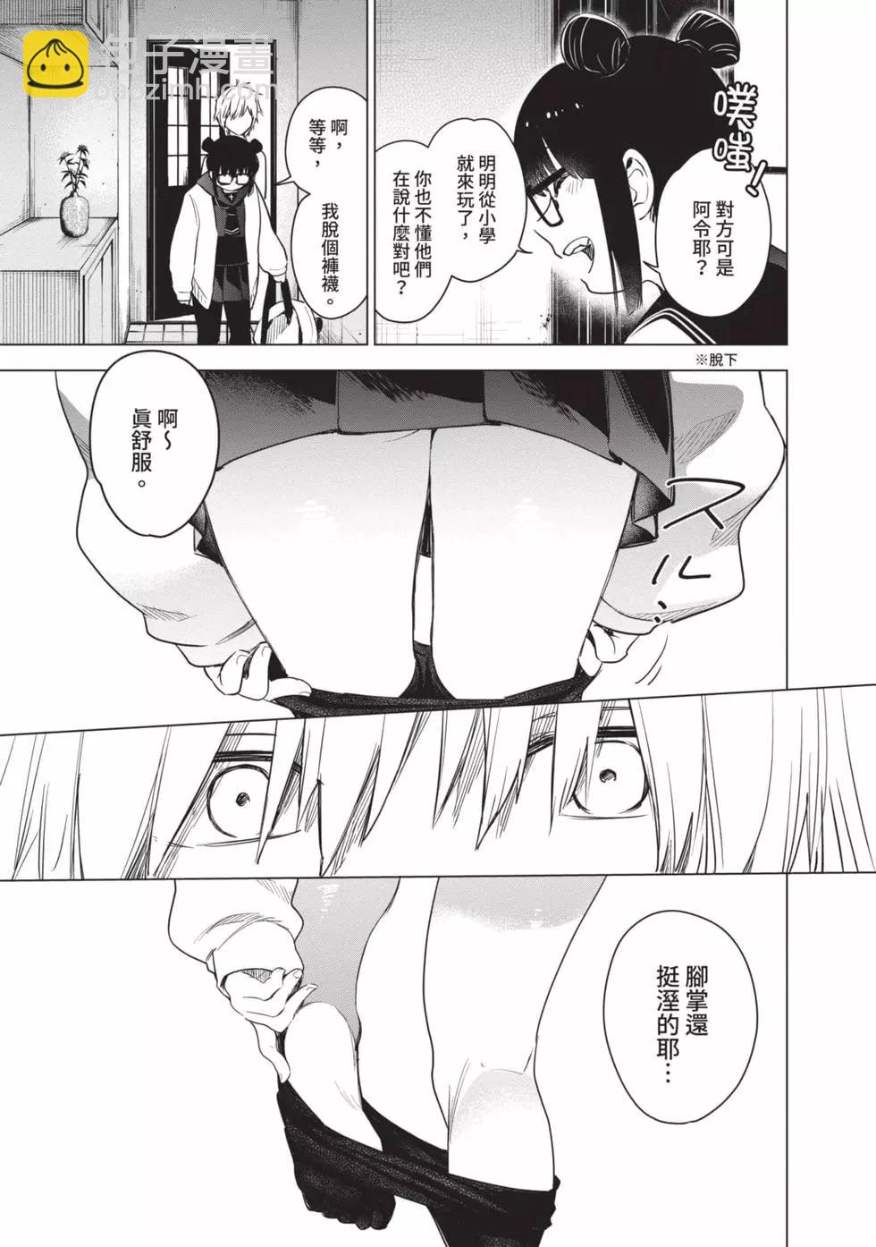 少年的深淵 - 第01卷(4/5) - 3