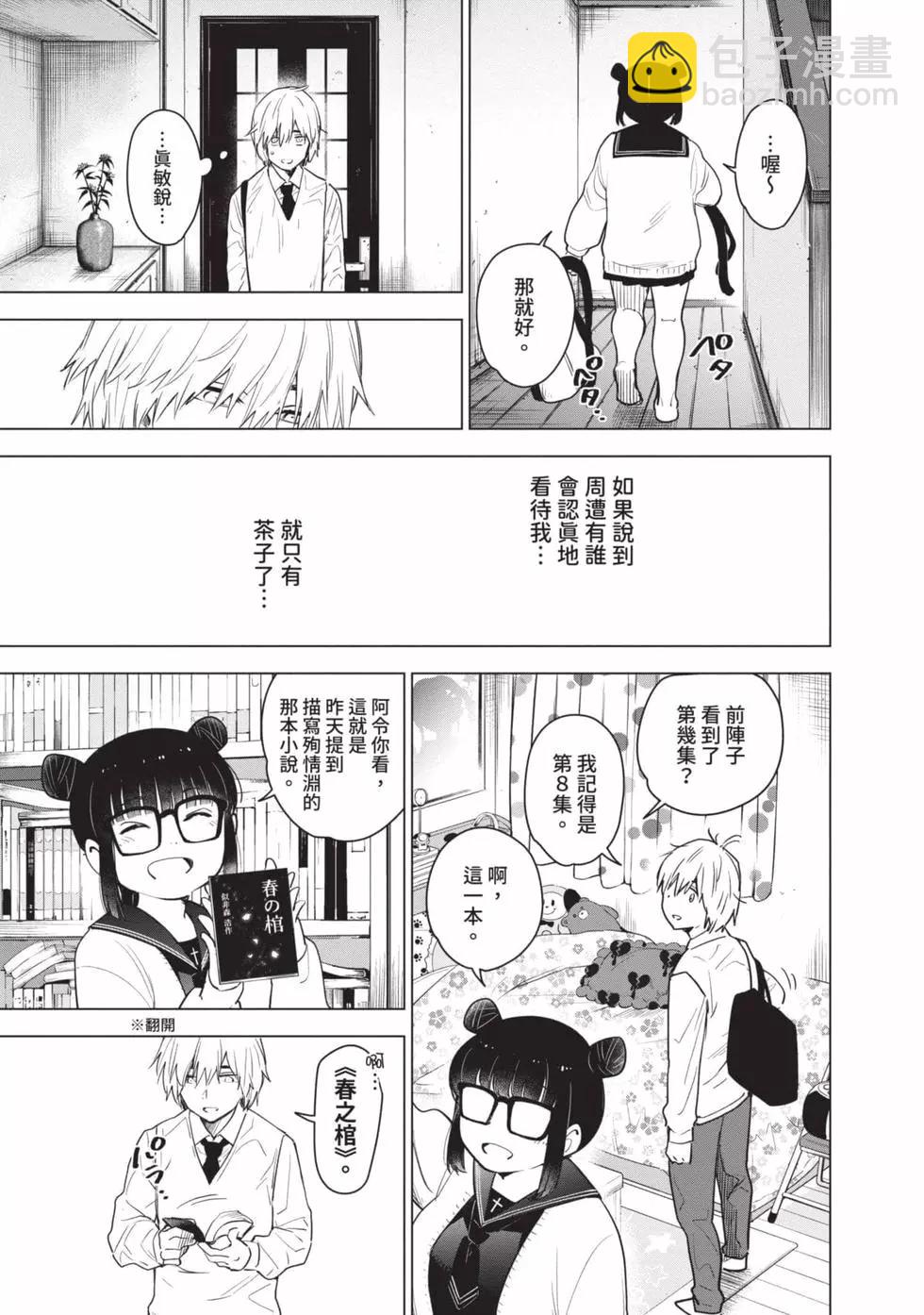 少年的深淵 - 第01卷(4/5) - 5