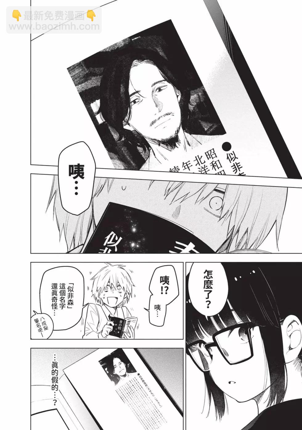 少年的深淵 - 第01卷(4/5) - 6