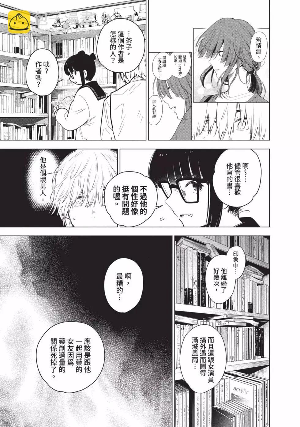 少年的深淵 - 第01卷(4/5) - 7