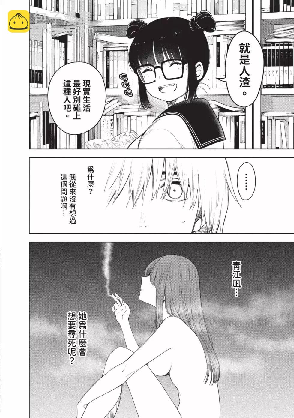 少年的深淵 - 第01卷(4/5) - 8