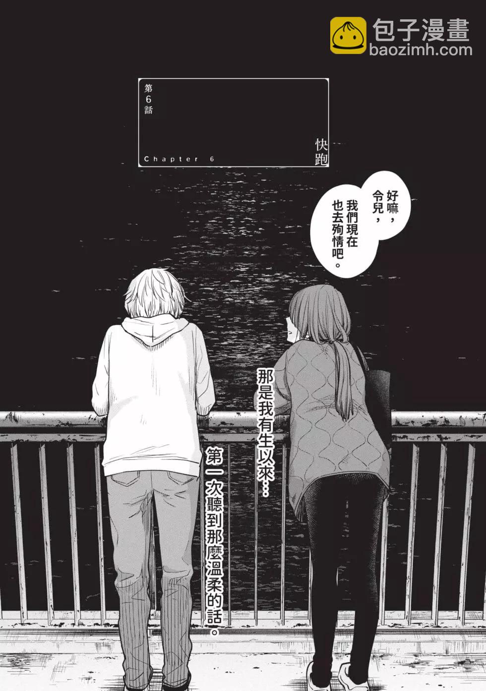 少年的深淵 - 第01卷(4/5) - 1