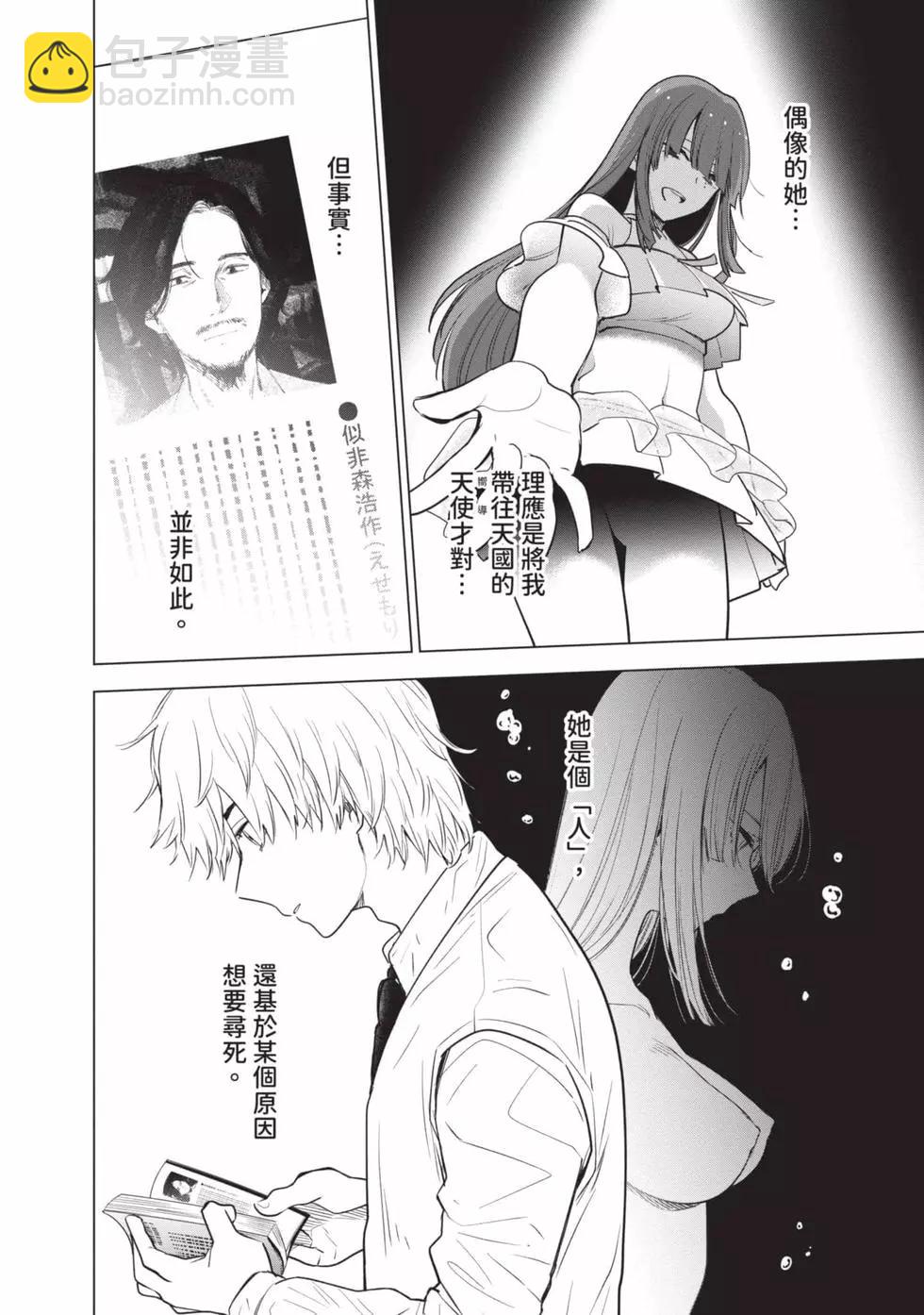 少年的深淵 - 第01卷(4/5) - 2